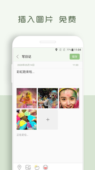 青青日記安卓版截圖