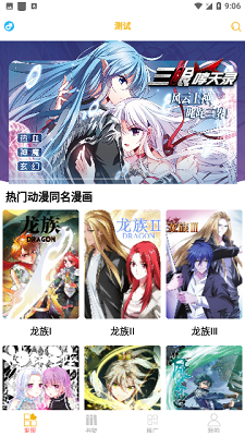 新漫畫亭官方版截圖
