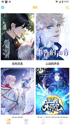 新漫畫亭官方版