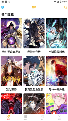 新漫畫亭官方版