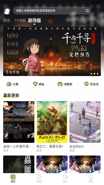 呵呵動漫安卓版
