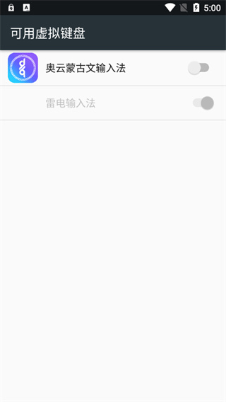 奧云蒙古文輸入法截圖