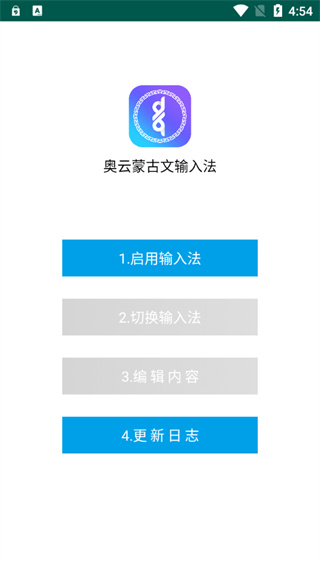 奧云蒙古文輸入法