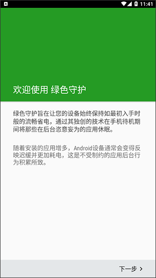 綠色守護免費版