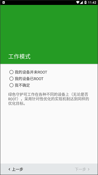 綠色守護免費版截圖