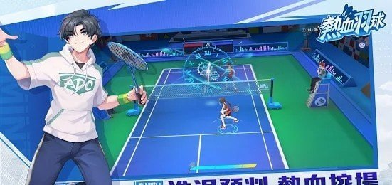 热血羽球官方版