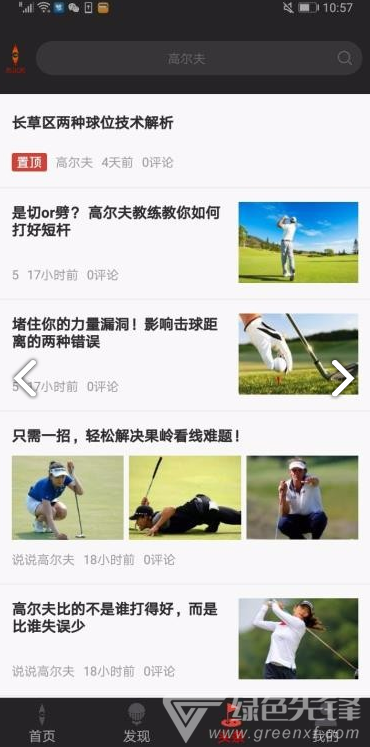 高爾夫頻道截圖