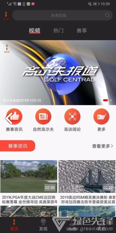 高爾夫頻道
