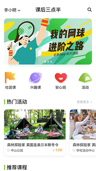 課后三點(diǎn)半 家長(zhǎng)端截圖
