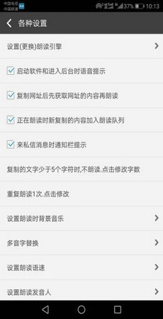 文字朗讀神器免費(fèi)版
