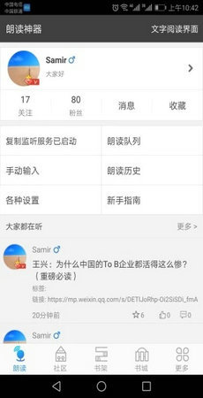 文字朗讀神器免費(fèi)版截圖