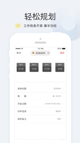正點(diǎn)鬧鐘手機(jī)版截圖