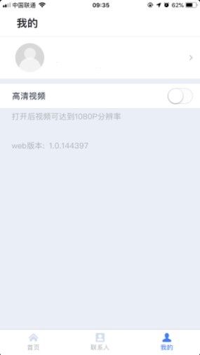 天翼云會議手機版截圖