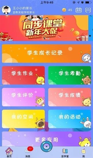 張家口教育云