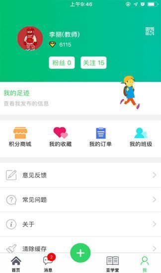 張家口教育云截圖