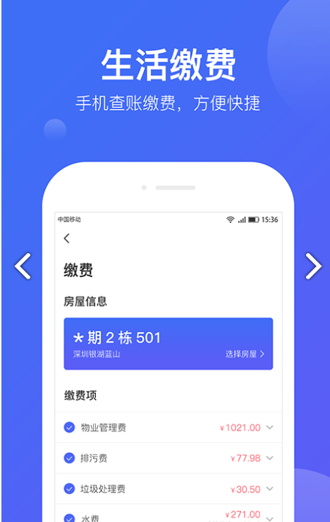 悅家手機(jī)客戶端2.0.6