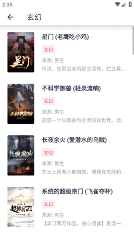 荔枝閱讀app截圖