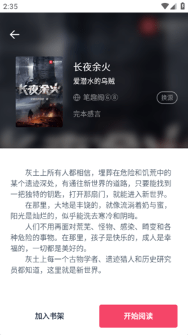 荔枝閱讀app截圖