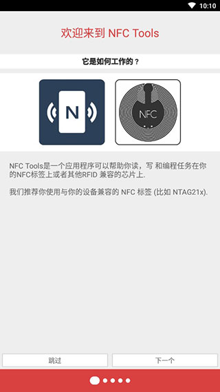 NFC工具