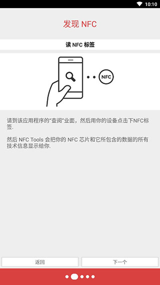 NFC工具截圖