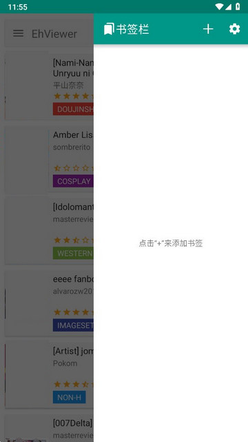 ehviewer白色版安卓版截图