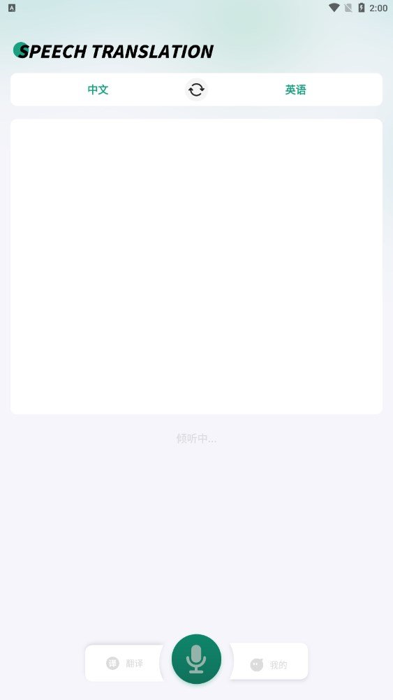 講話和翻譯截圖