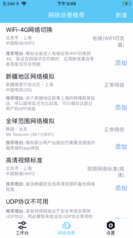 qnet弱網(wǎng)測試工具截圖