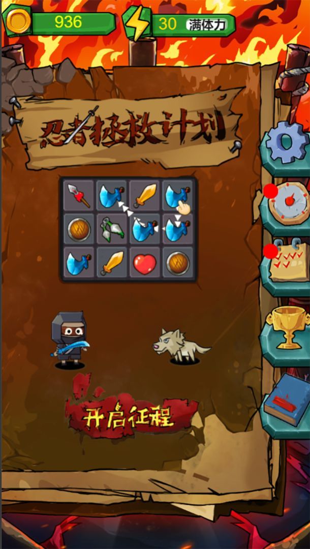 忍者拯救計劃游戲