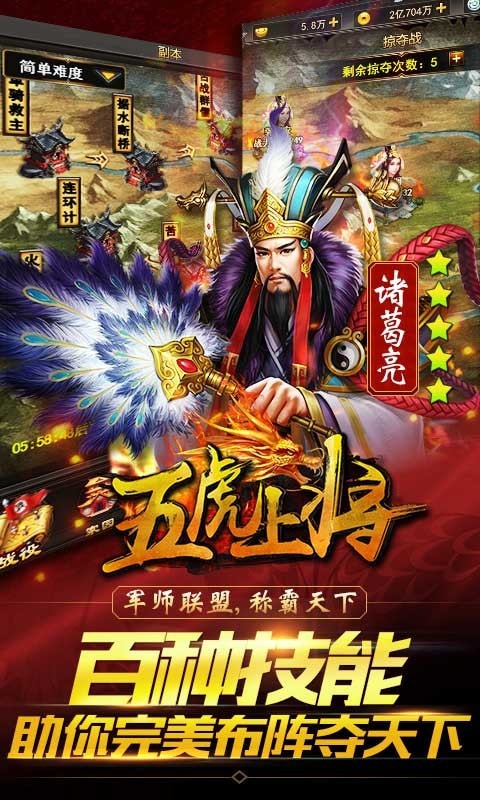 五虎上將手游正版