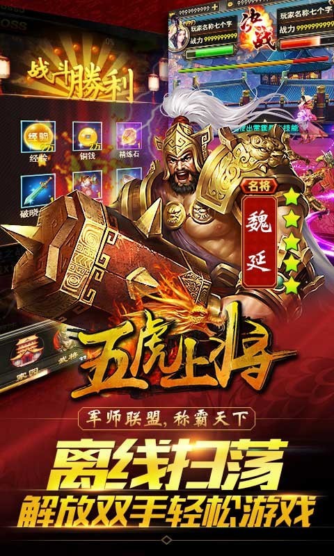 五虎上將手游正版