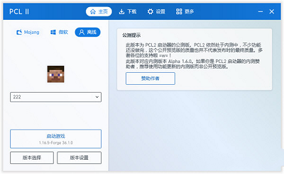 PCL啟動器手機版截圖