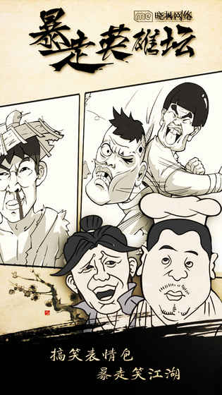 暴走英雄壇截圖