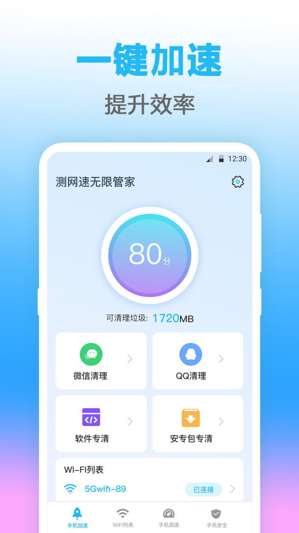 WiFi鑰匙