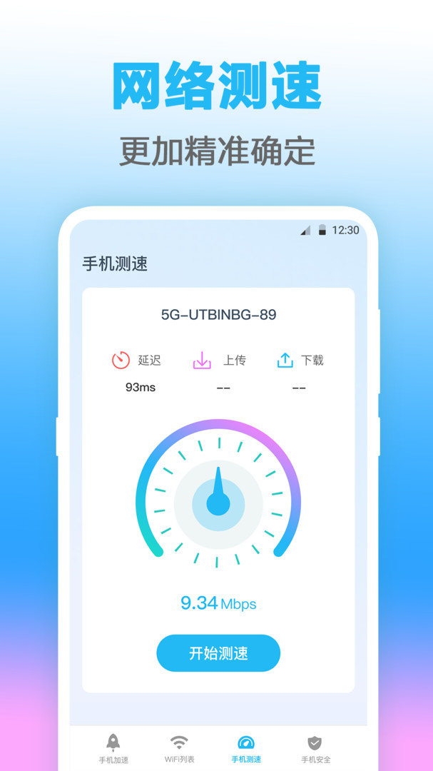 WiFi鑰匙截圖