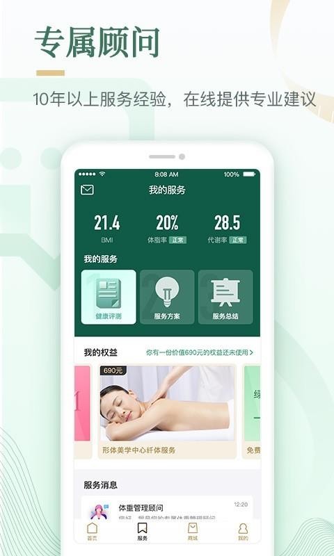 好享瘦減肥截圖
