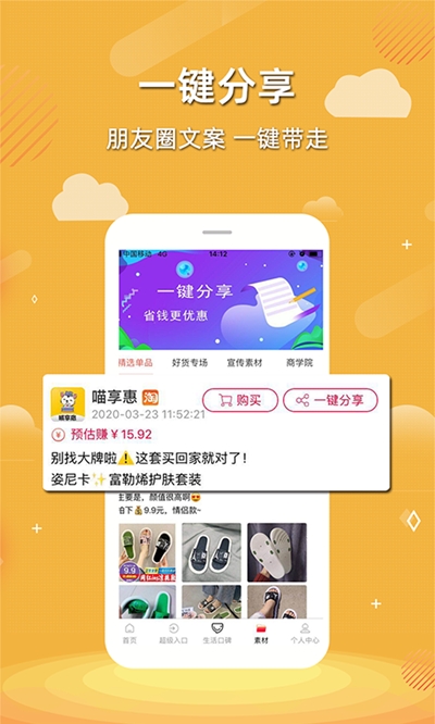 喵享惠手機版