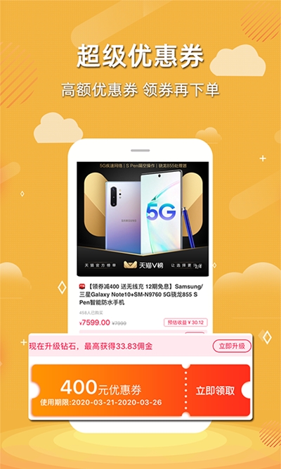 喵享惠手機版截圖