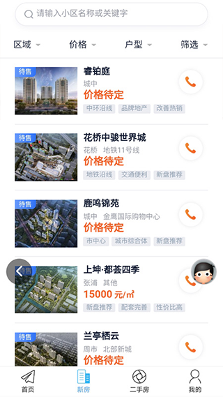 昆山視窗手機(jī)版截圖