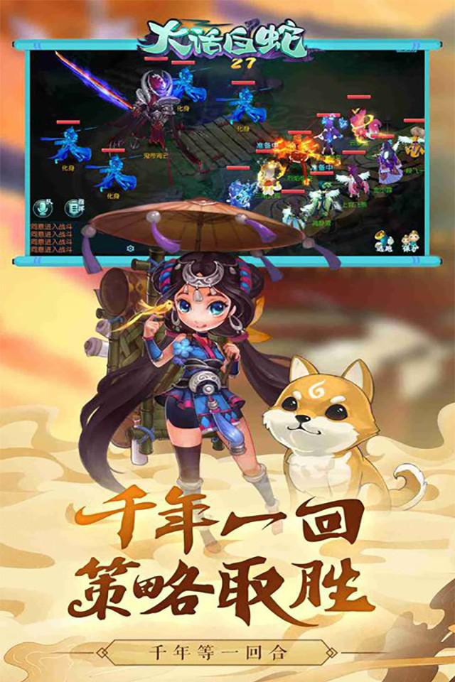 大話白蛇截圖