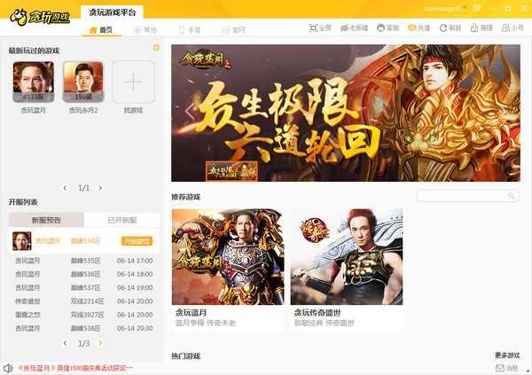 貪玩游戲盒子截圖