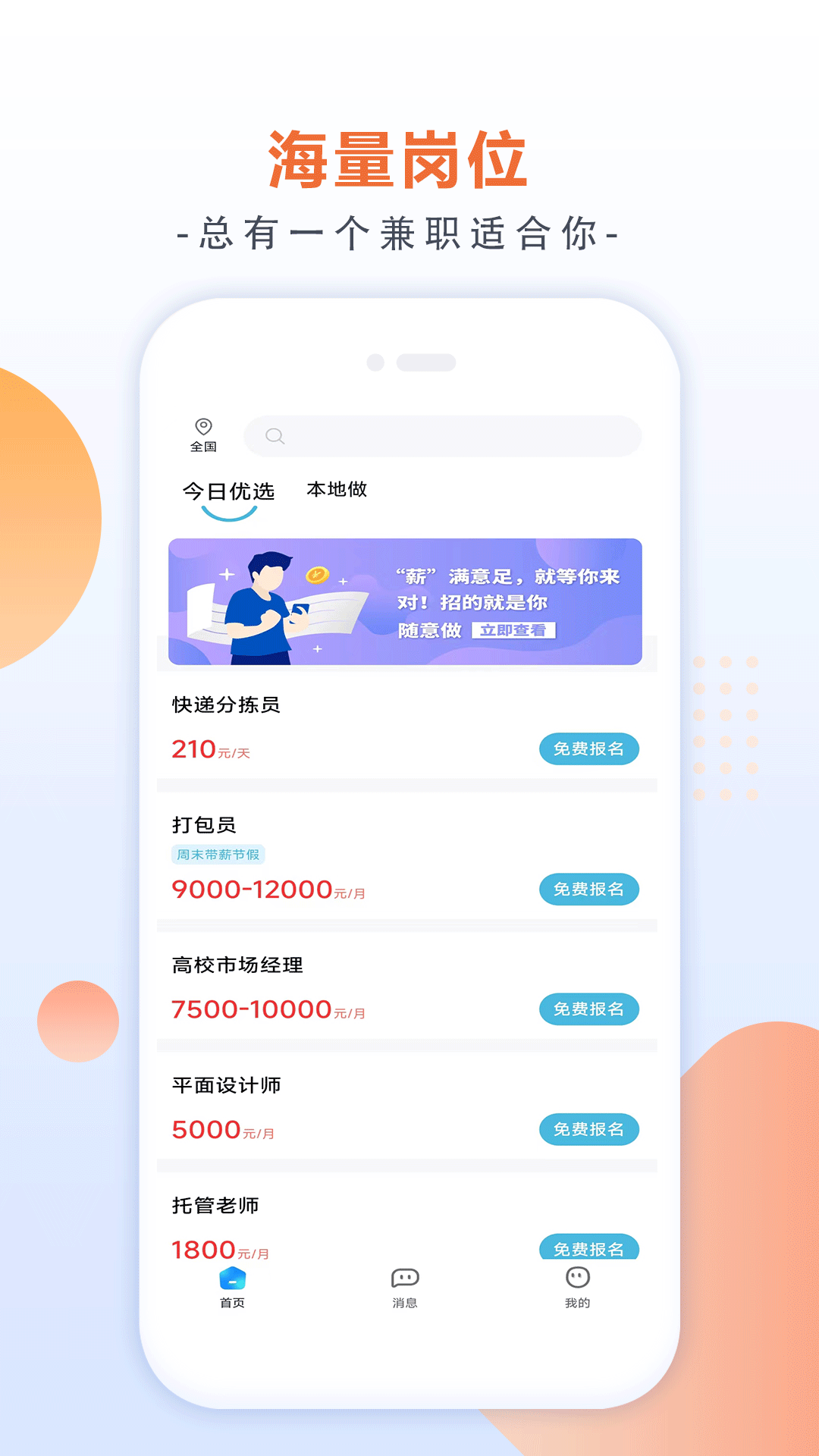 有副業(yè)兼職