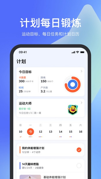 天天跳繩智能體育運動平臺截圖