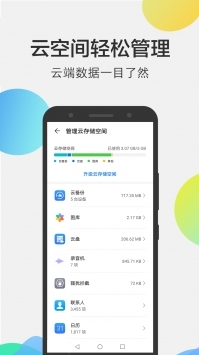 華為云空間普通版