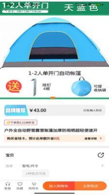 納秒購截圖