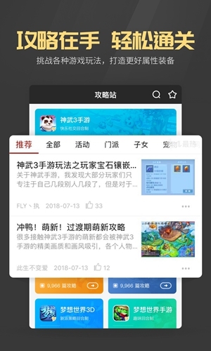 多益戰(zhàn)盟截圖