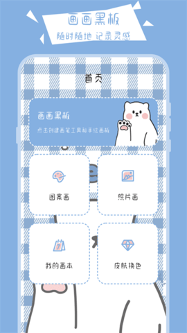 繪畫小黑板截圖