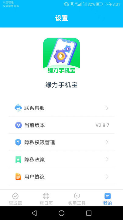 綠力手機(jī)寶