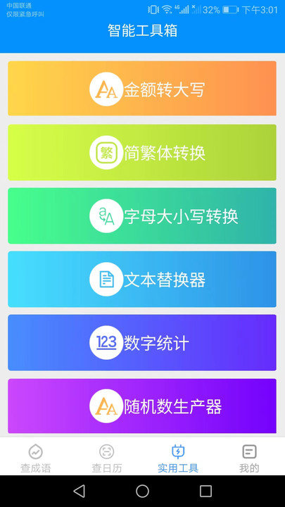 綠力手機(jī)寶截圖
