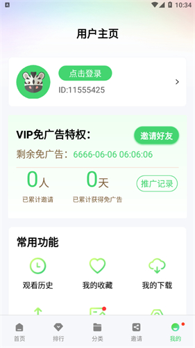 斑馬視頻最新版截圖