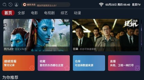 星辰tv官方版